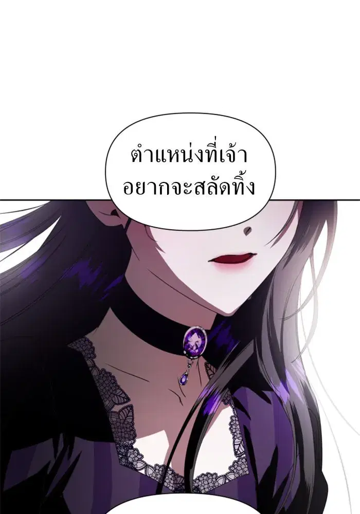 Your Throne ตอนที่ 51 หน้า 88