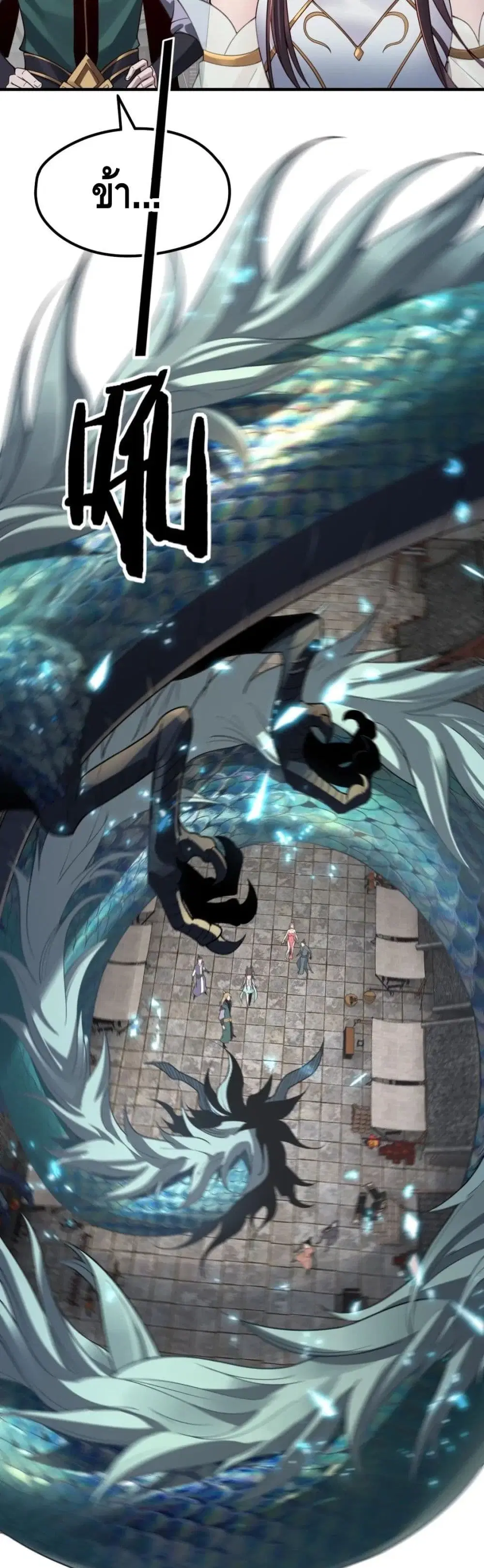 Villain is here ตอนที่ 35 หน้า 23