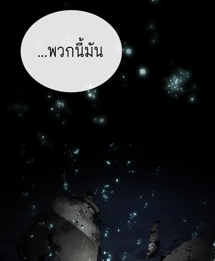 Superhuman Era ตอนที่ 28 หน้า 117