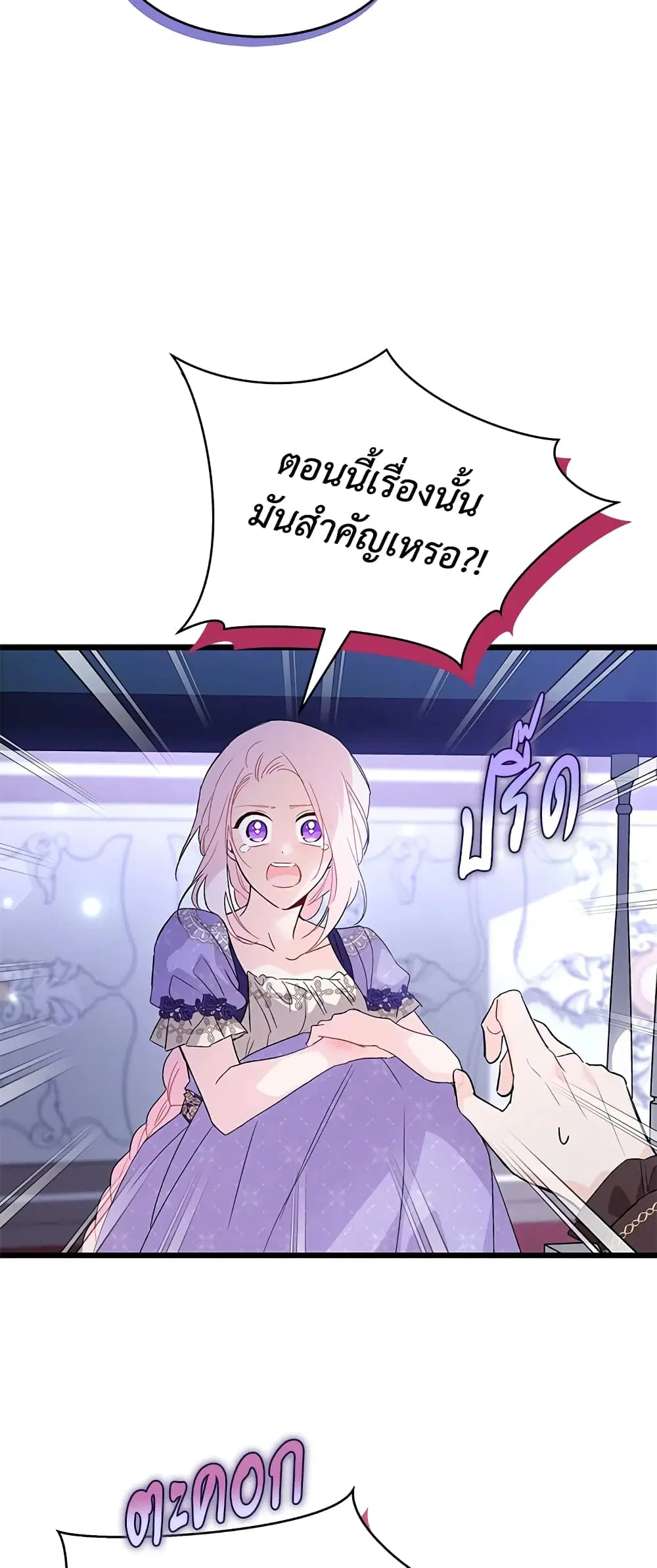 The Symbiotic Relationship Between a Panther and a Rabbit ตอนที่ 87 หน้า 23