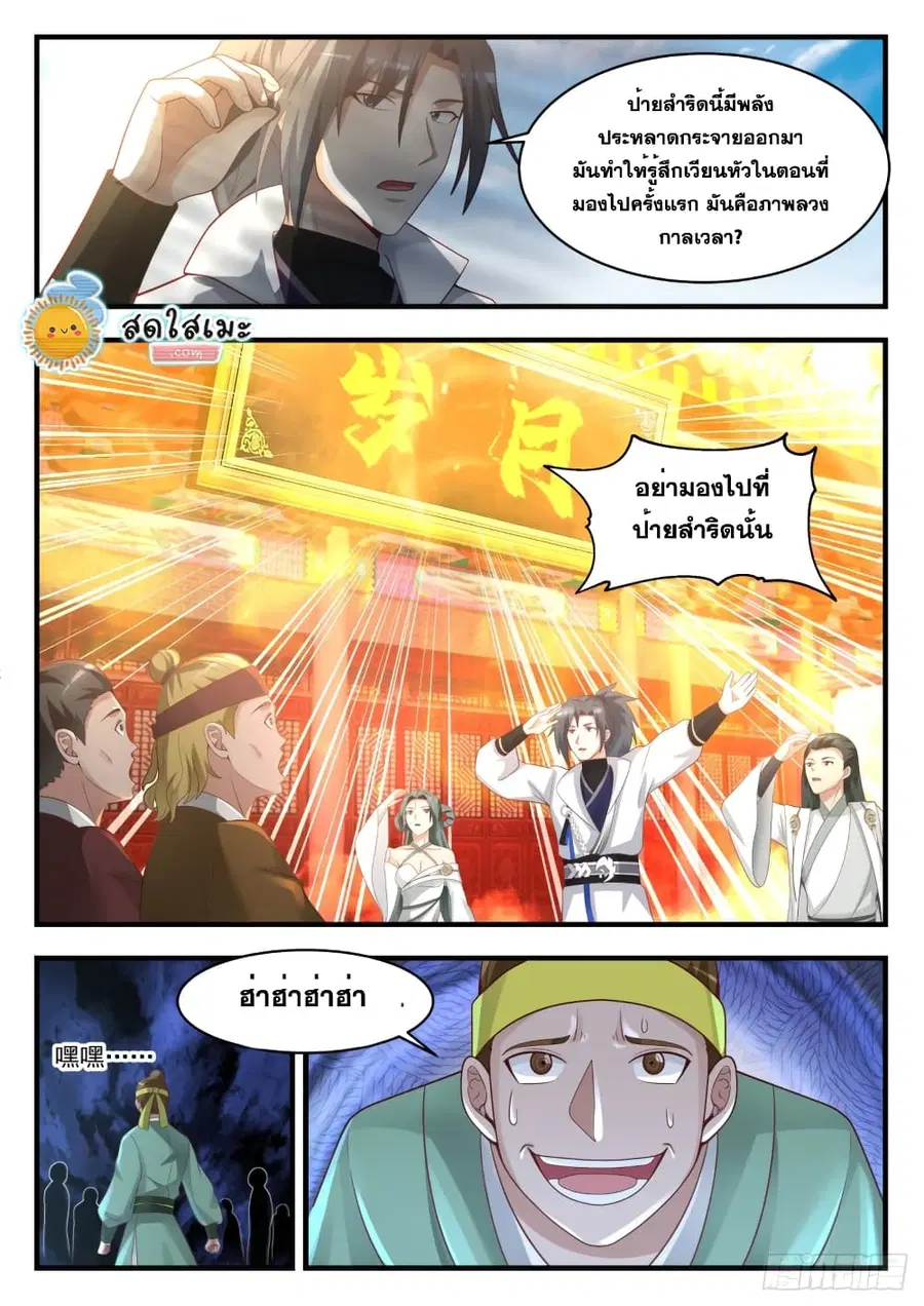 Martial Peak ตอนที่ 1737 หน้า 9