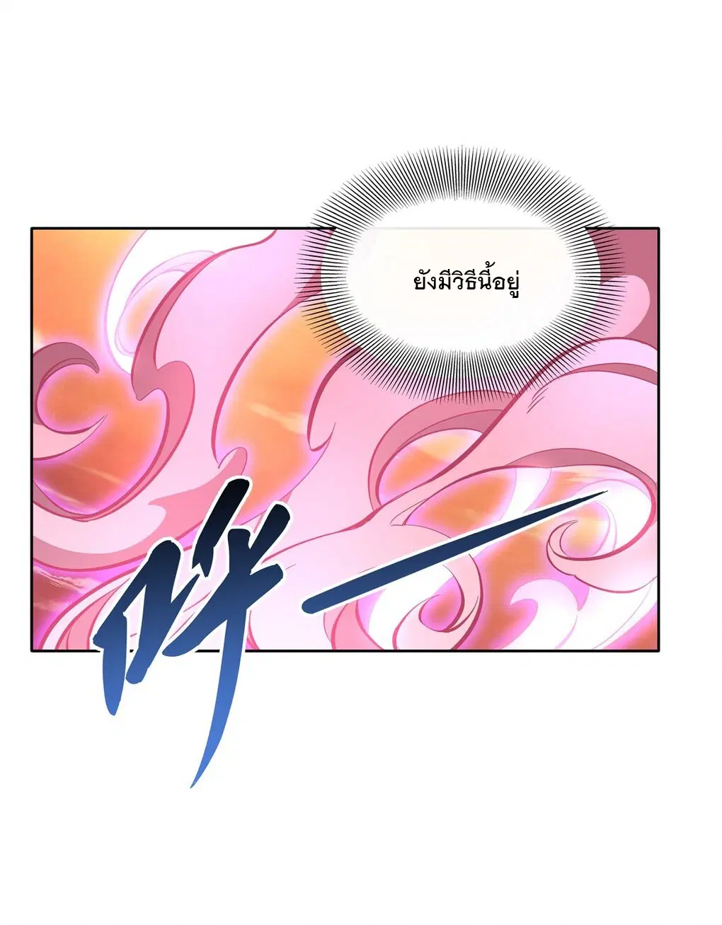 My Female Disciples are all Future Masters of the Heavens ตอนที่ 118 หน้า 31
