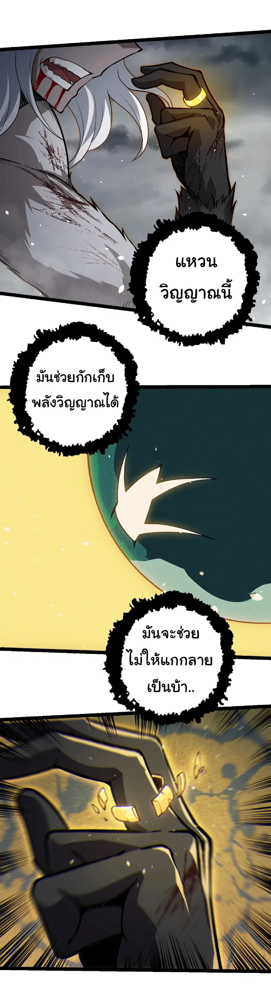 Evolution Begins With A Big Tree ตอนที่ 315 หน้า 14