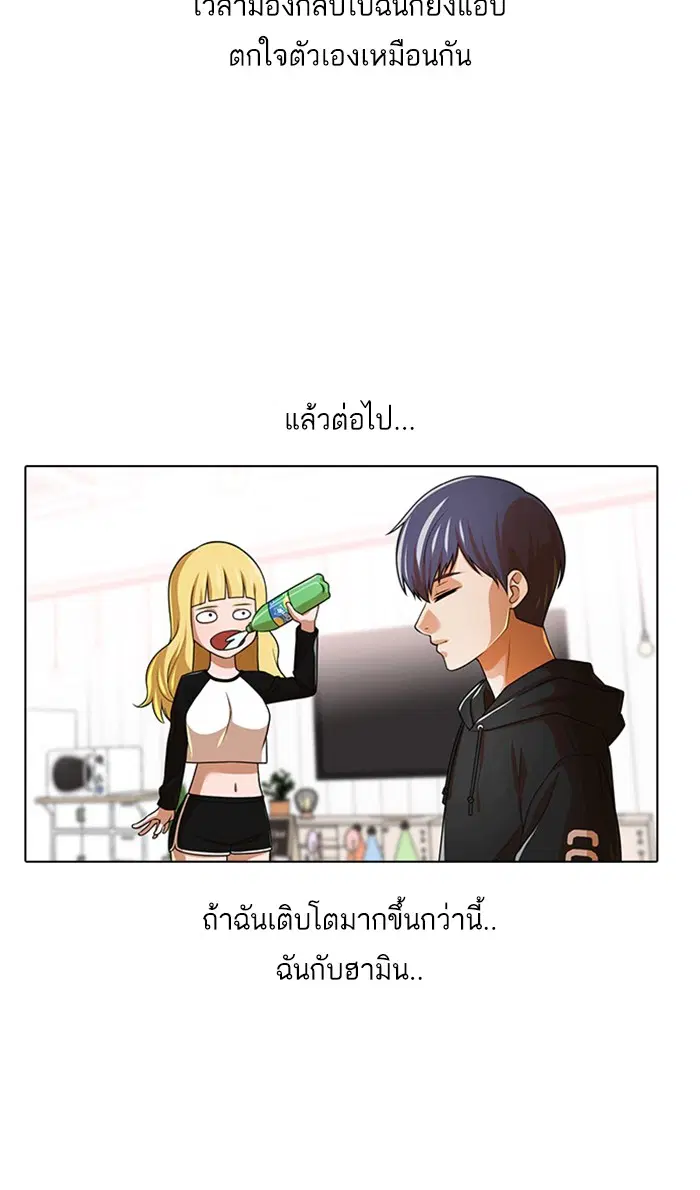 Random Chat ตอนที่ 151 หน้า 90