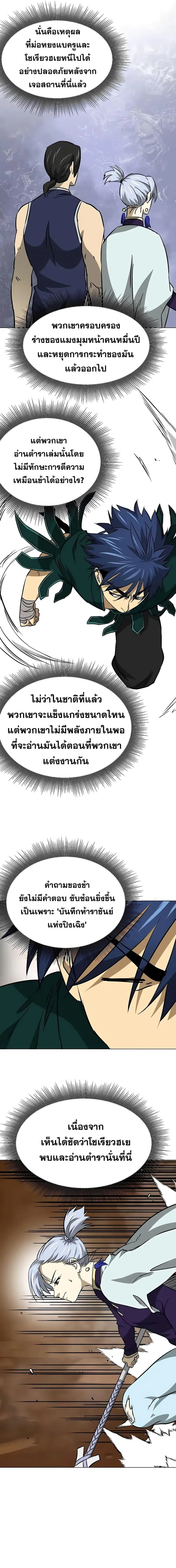 Infinite Level Up In Murim ตอนที่ 170 หน้า 21