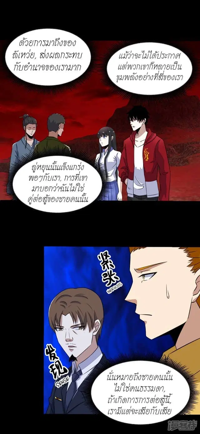 The King of Doom ตอนที่ 124 หน้า 29