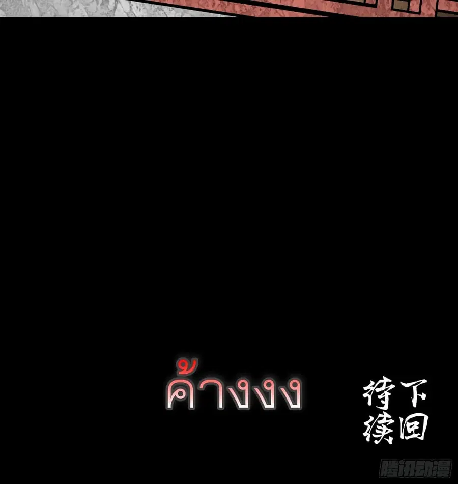 Legend of Star General ตอนที่ 61 หน้า 67