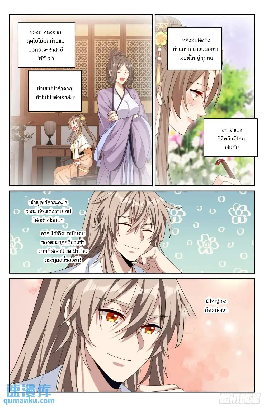 Nightwatcher ตอนที่ 278 หน้า 18