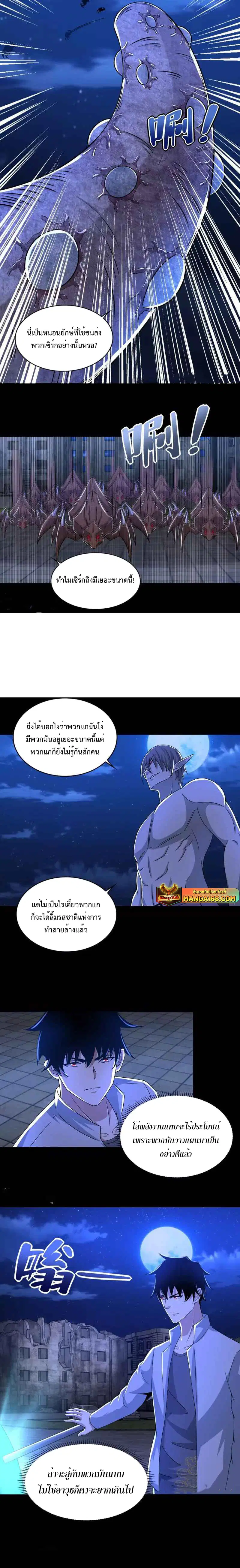 The King of Doom ตอนที่ 406 หน้า 5
