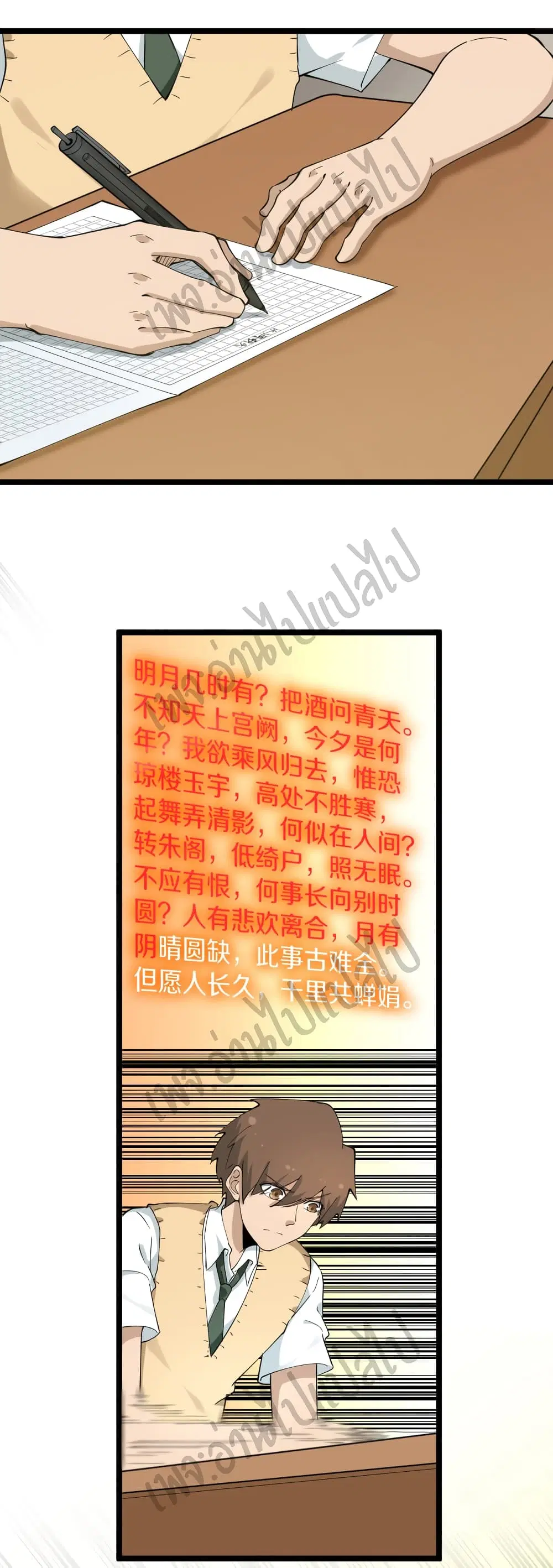 Sanjie Taobao Store ตอนที่ 118 หน้า 19