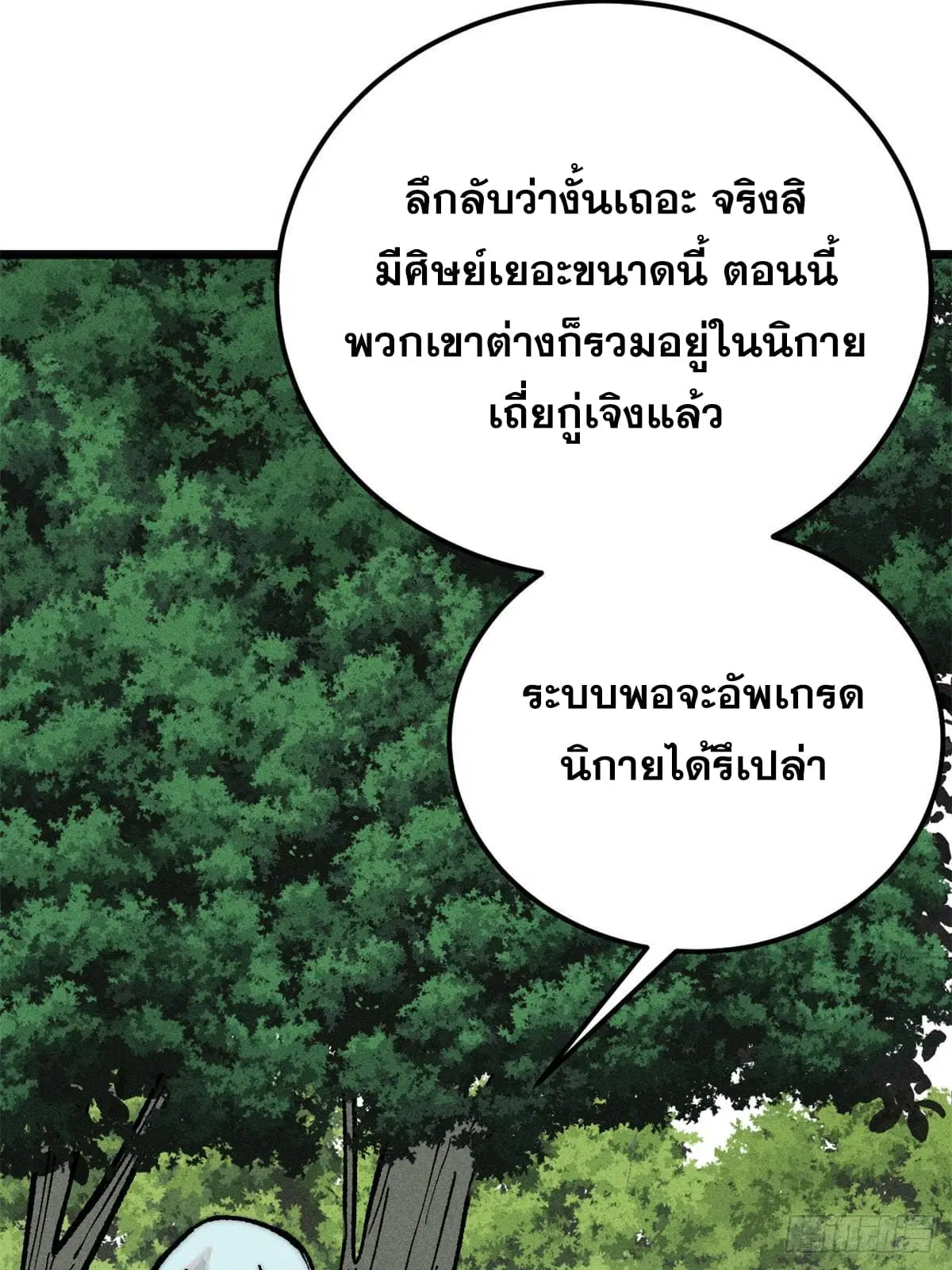 All Hail the Sect Leader ตอนที่ 274 หน้า 65