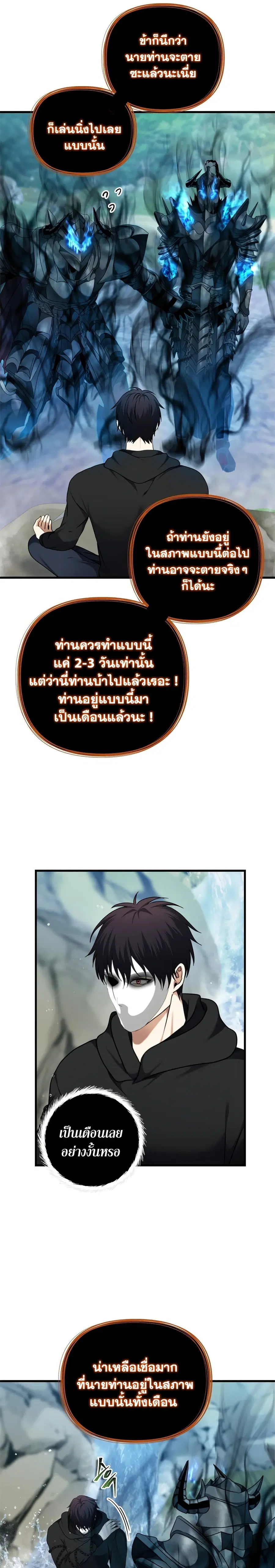 Ranker Who Lives A Second Time ตอนที่ 108 หน้า 14
