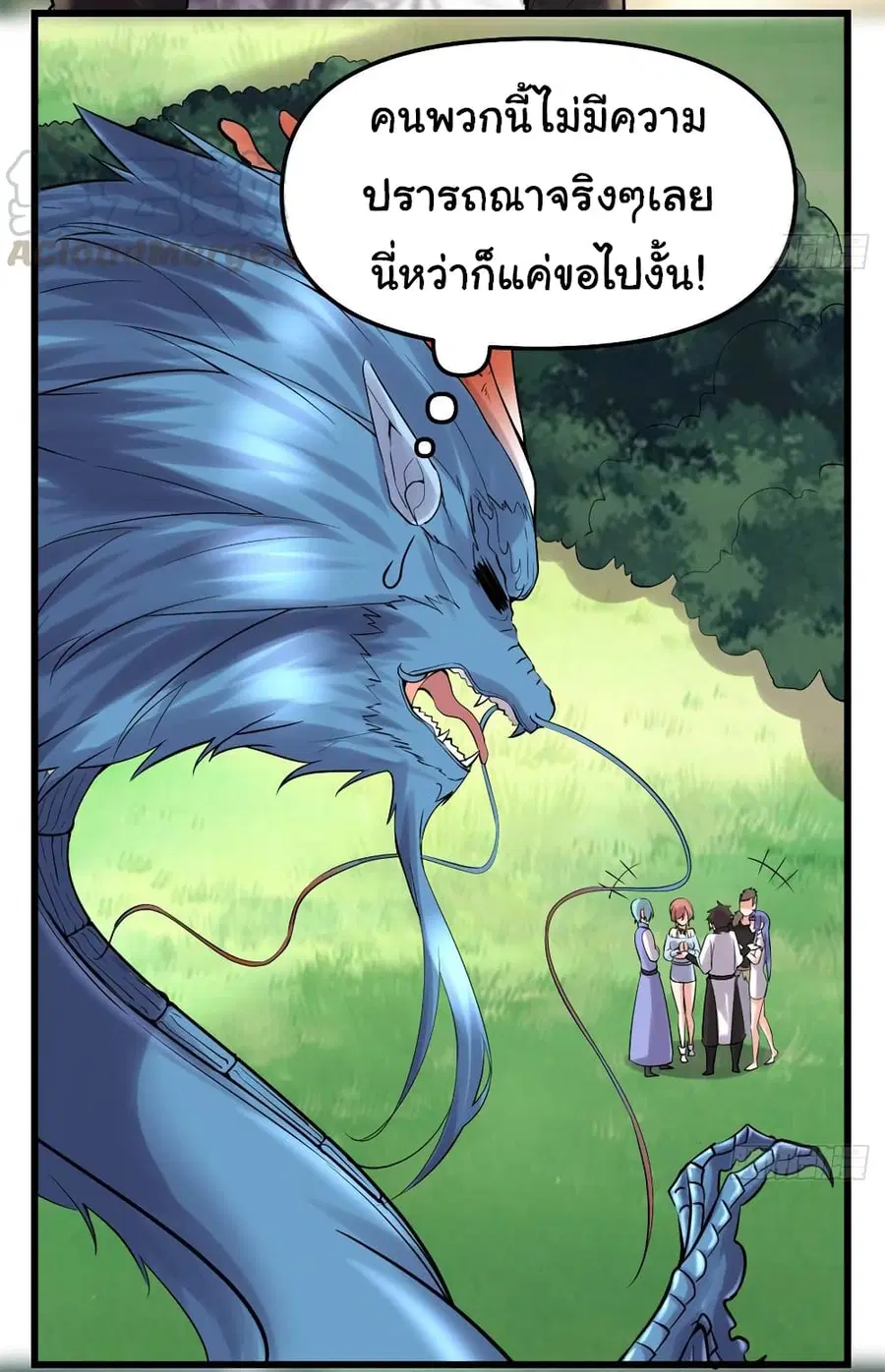 I might be A Fake Fairy ตอนที่ 77 หน้า 18
