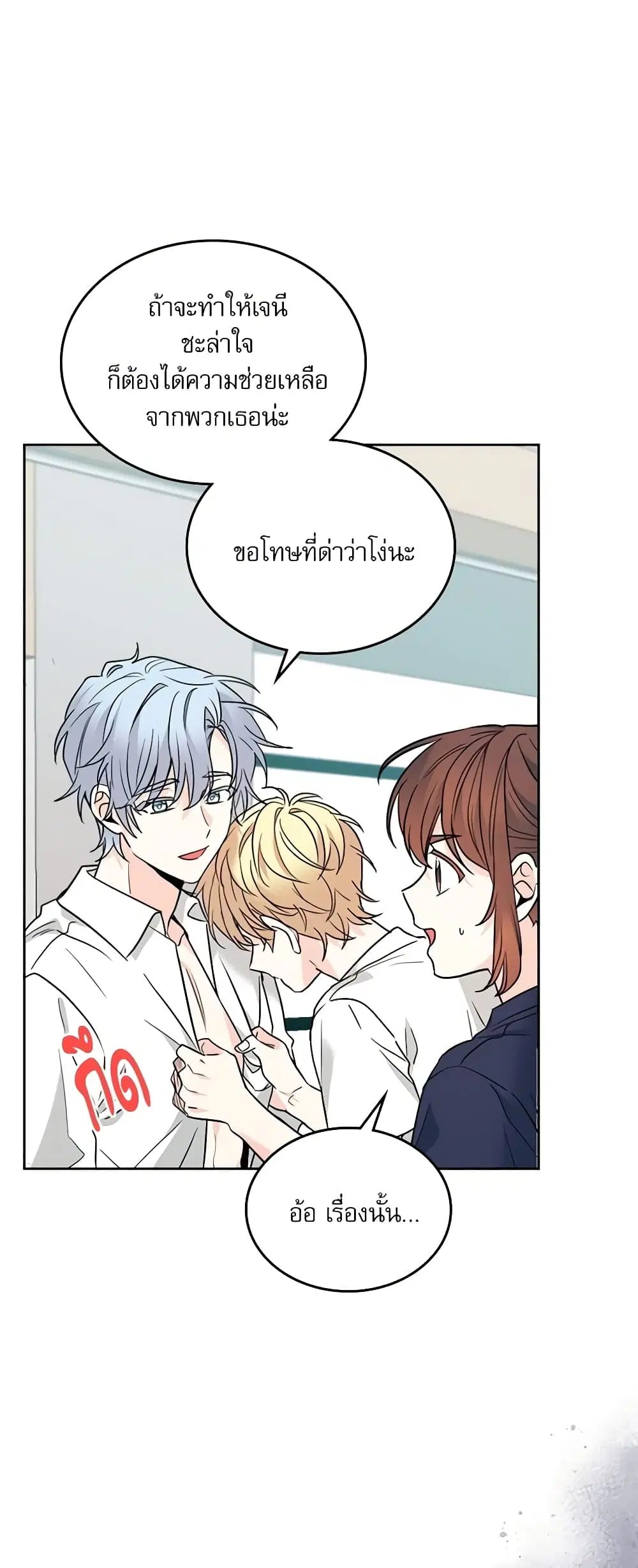 My Life as an Internet Novel ตอนที่ 156 หน้า 44