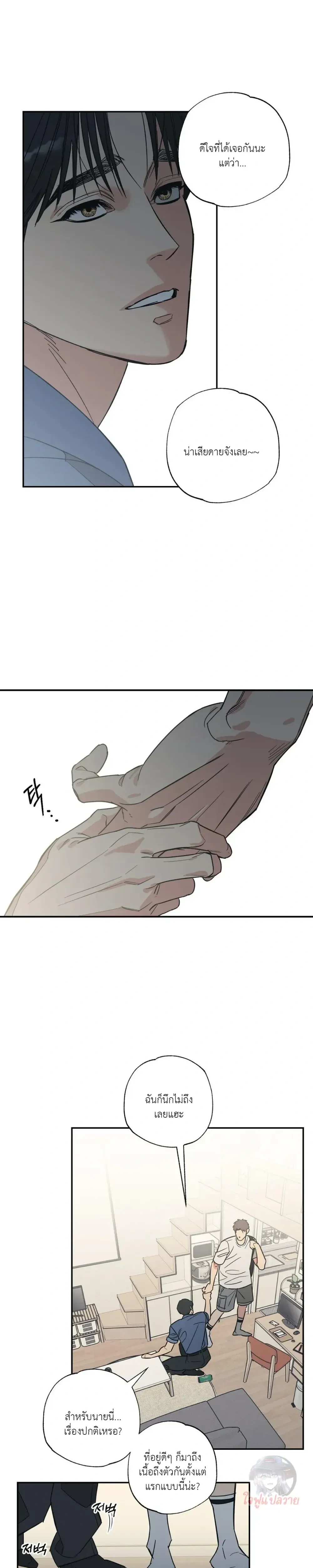 Mutual Selection – หัวใจที่เลือกเธอ ตอนที่ 2 หน้า 4