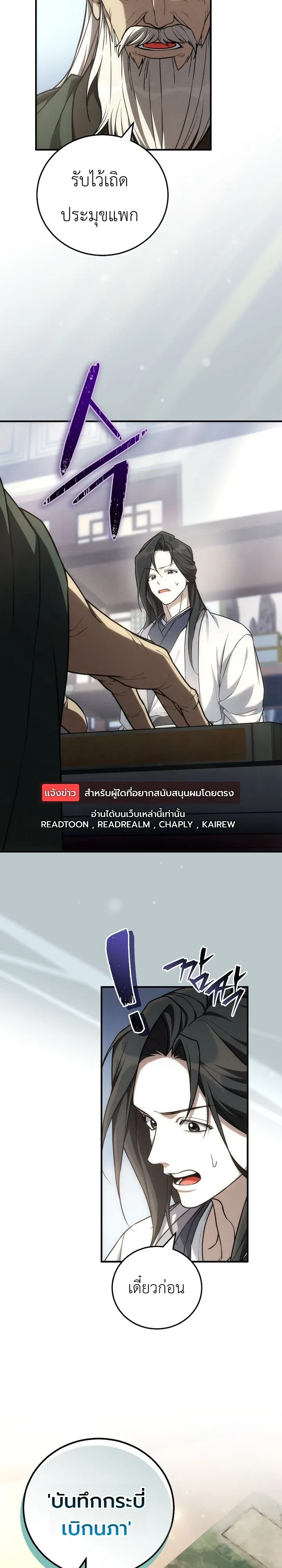 Third-Rate Martial Family Becomes the Best Under Heaven ข้าเนี่ยแหละ จะพาตระกูลชั้นสามเป็นหนึ่งในใต้หล้า! ตอนที่ 19 หน้า 16