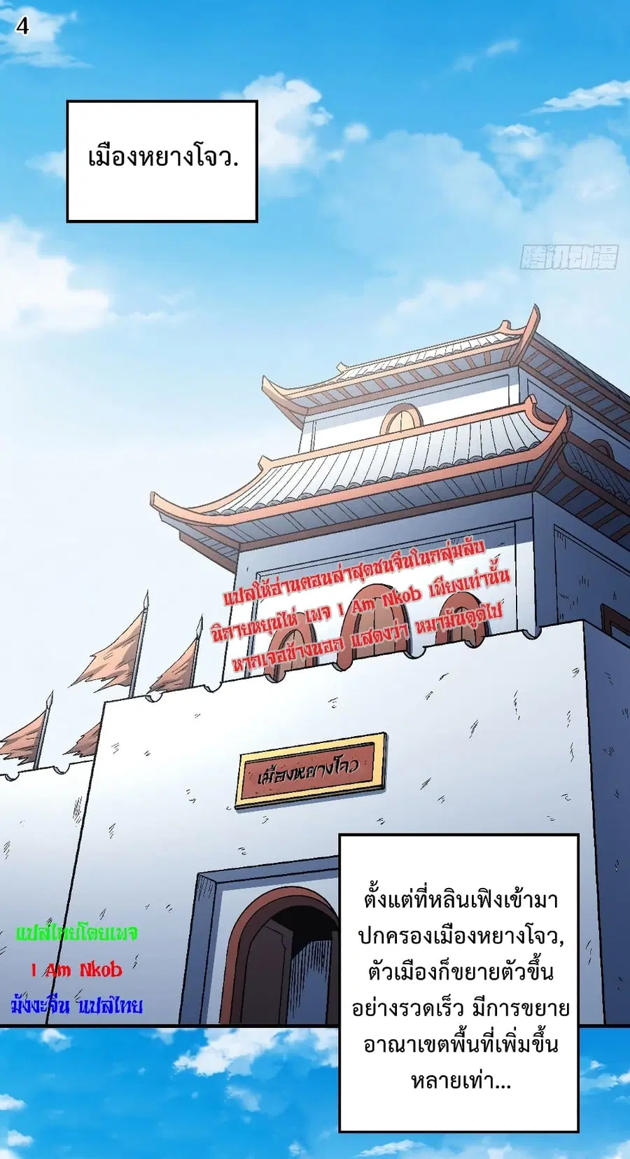 God of Martial Arts ตอนที่ 396 หน้า 5