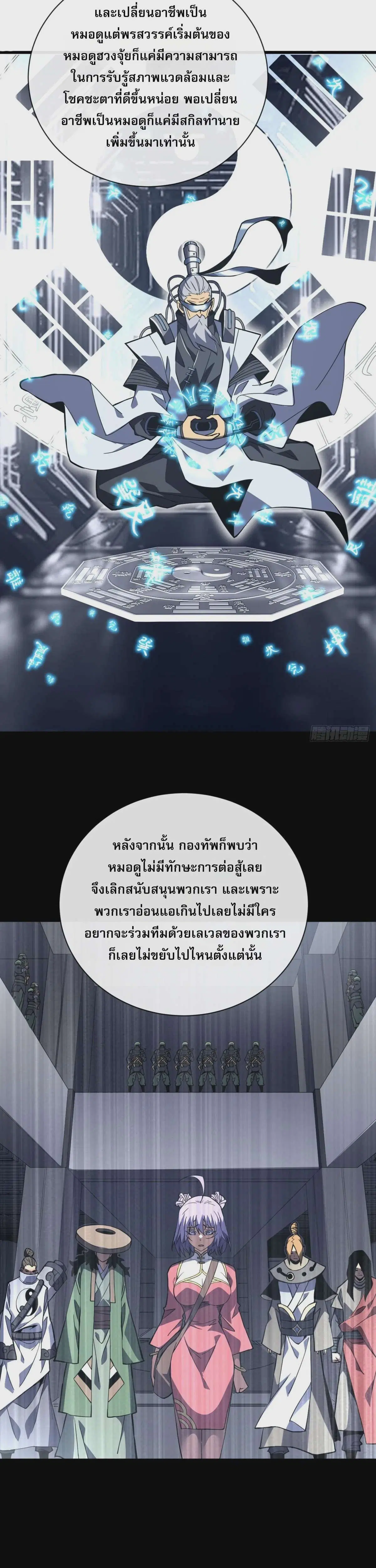 The Lord of Wheel of Destiny ตอนที่ 32 หน้า 15