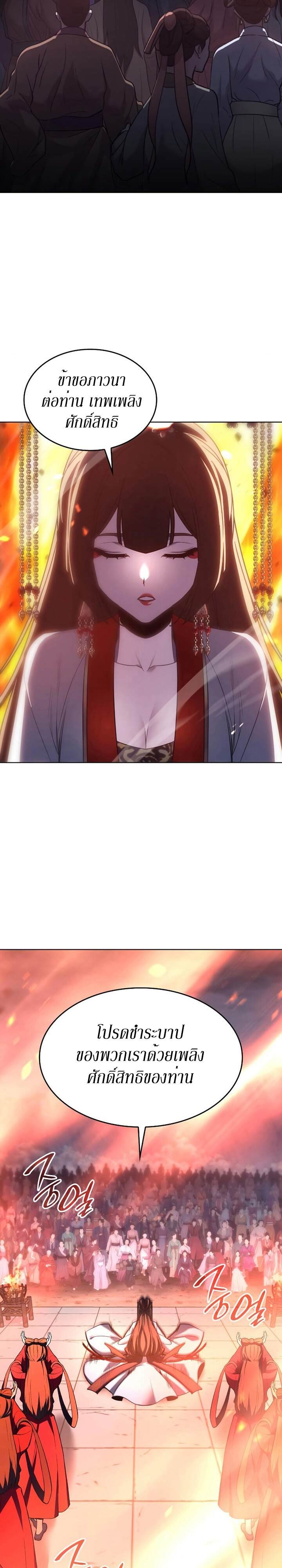 I Reincarnated As The Crazed Heir เกิดอีกทีเป็นว่าที่ประมุขลัทธิมาร ตอนที่ 79 หน้า 2