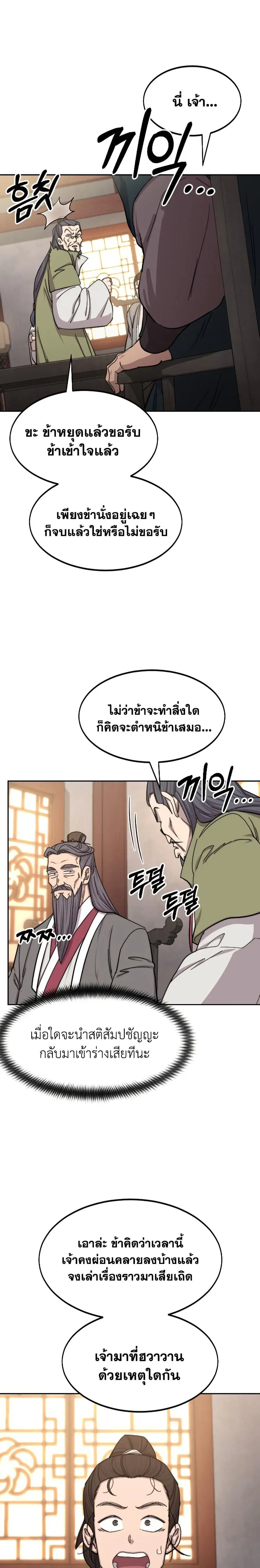 Return of the Mount Hua Sect ตอนที่ 72 หน้า 17