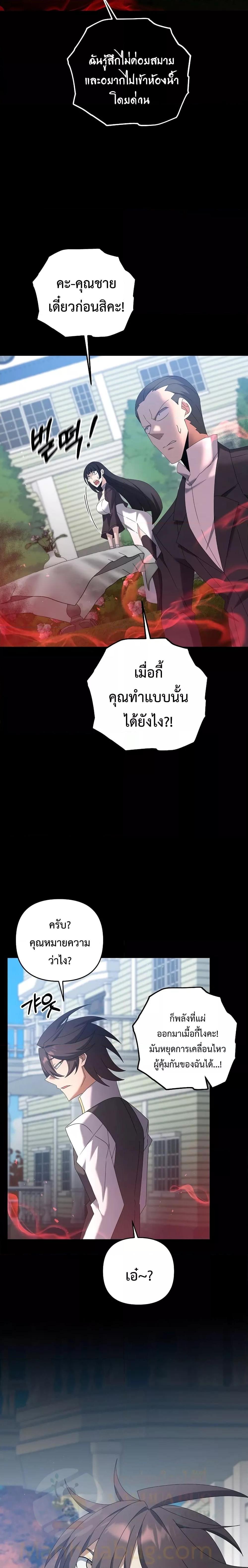 The Lazy Swordmaster ตอนที่ 71 หน้า 15