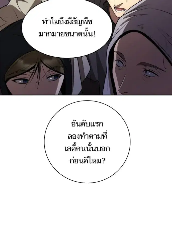 I Am the Queen in This Life ตอนที่ 123 หน้า 148