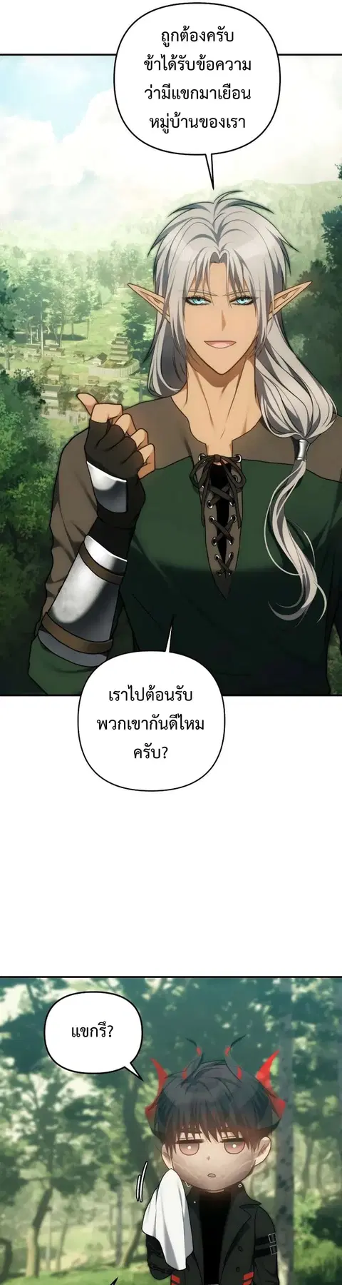 Second Life Ranker ตอนที่ 167 หน้า 10