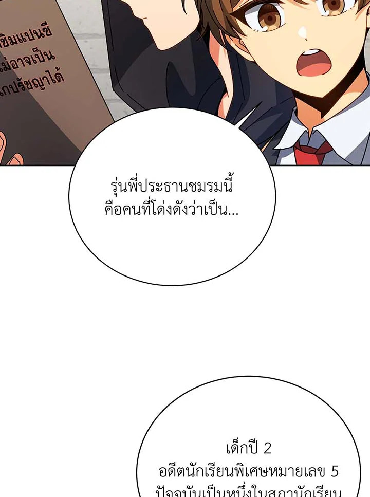 Necromancer Academy’s Genius Summoner ตอนที่ 102 หน้า 2