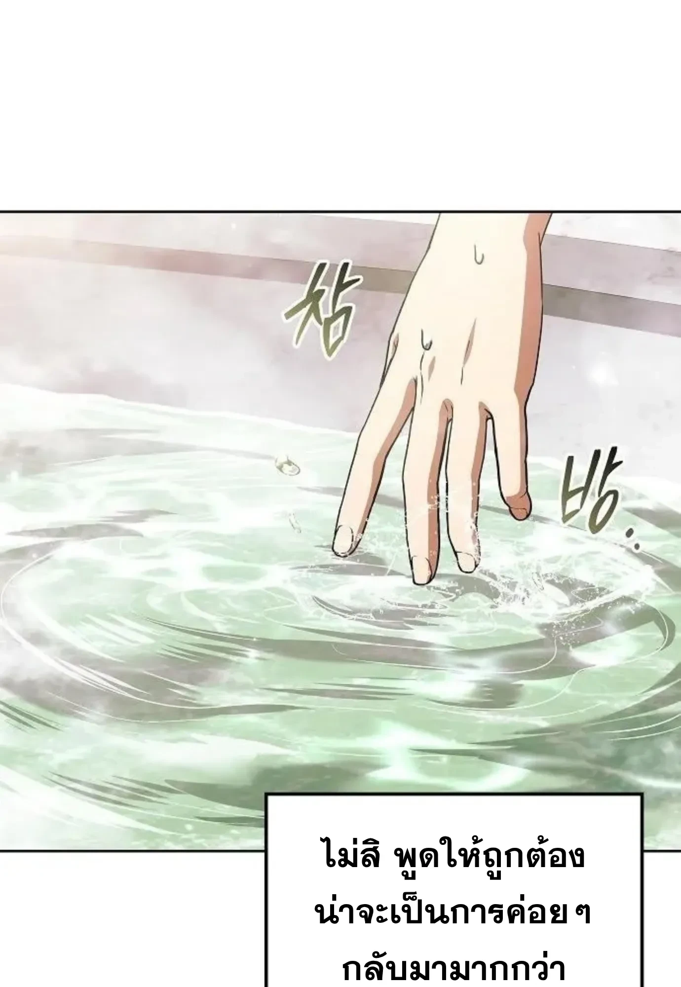 A Wizard’s Restaurant ตอนที่ 148 หน้า 16