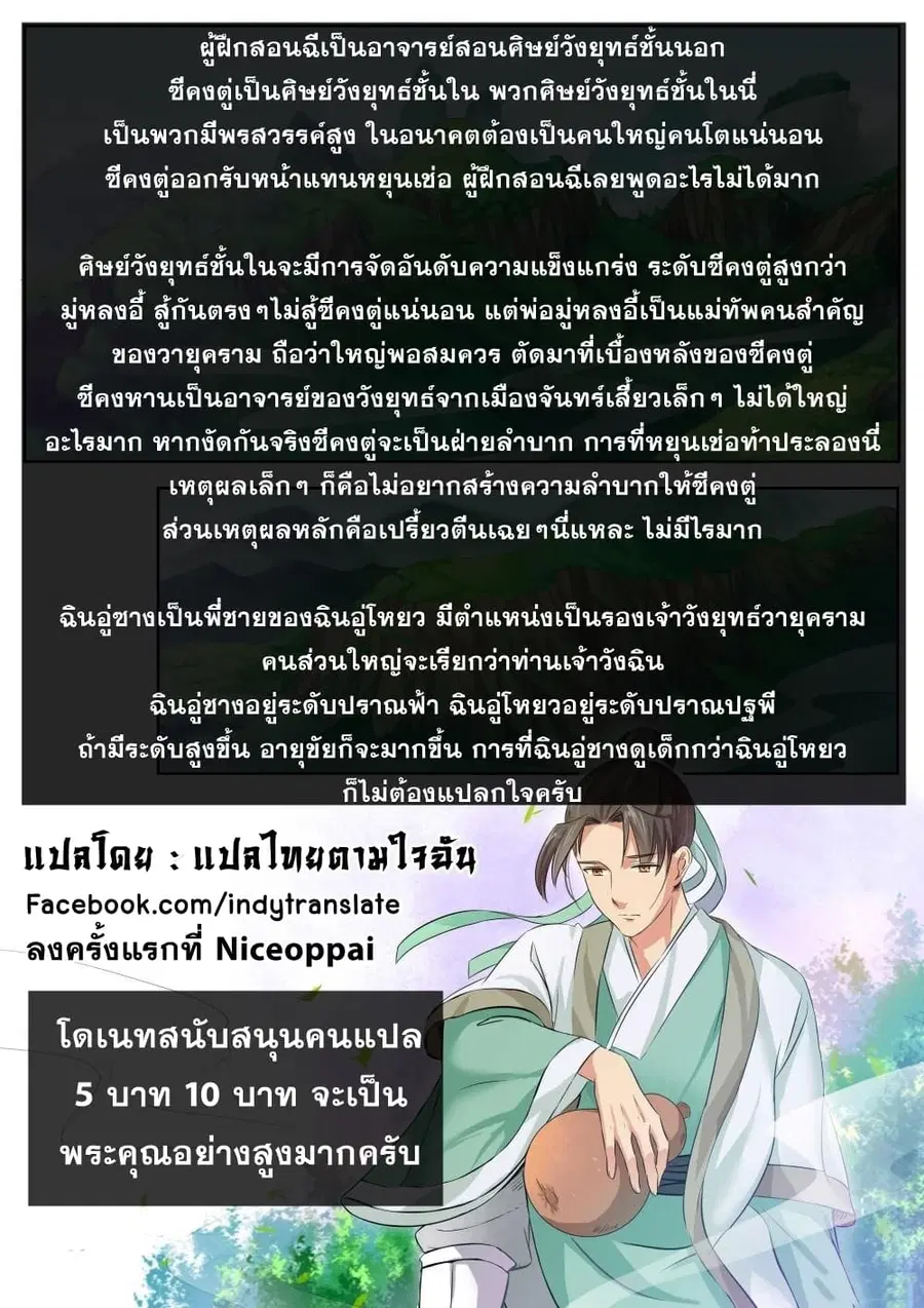 Against the Gods ตอนที่ 107 หน้า 11