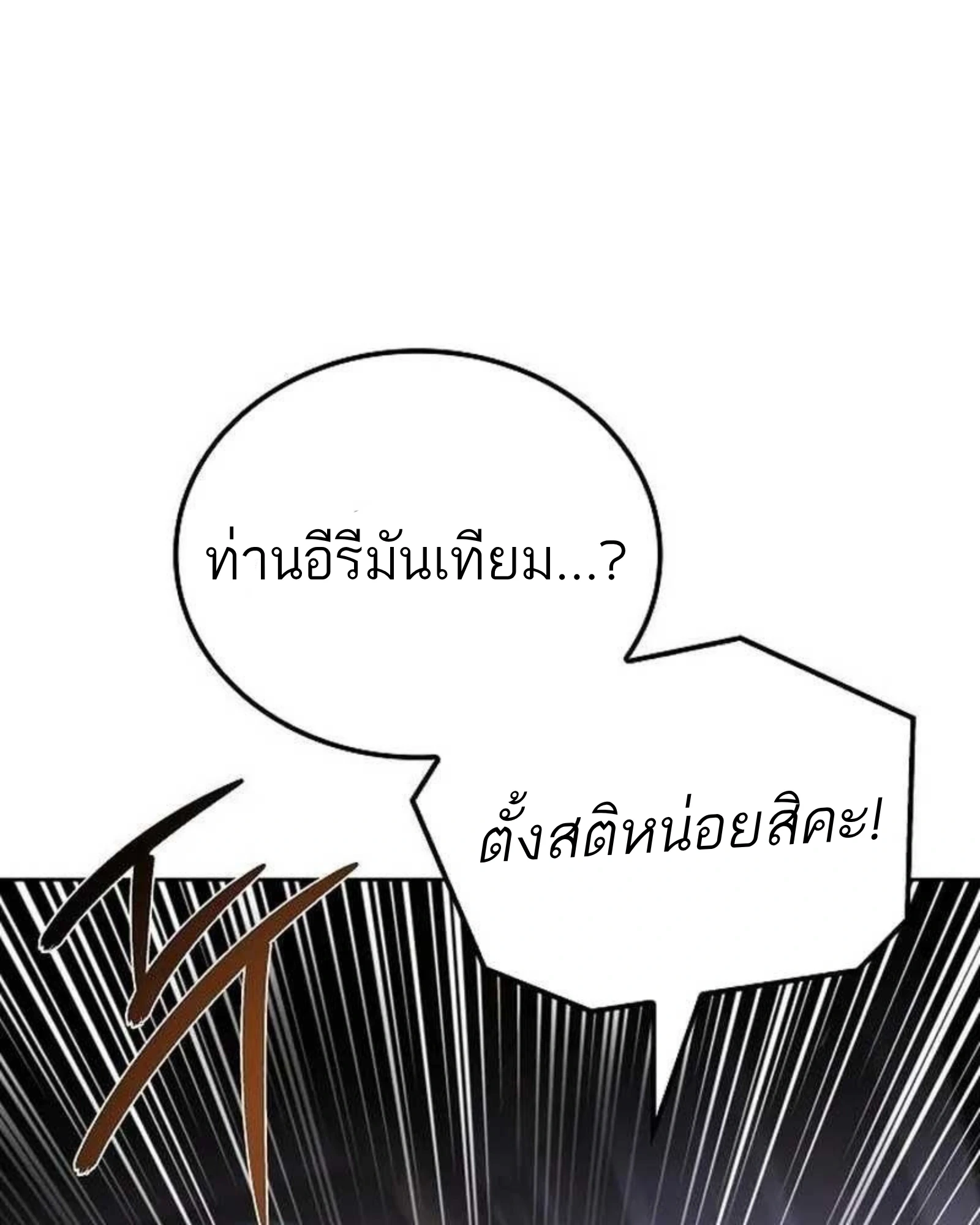 A Wizard’s Restaurant ตอนที่ 140 หน้า 67