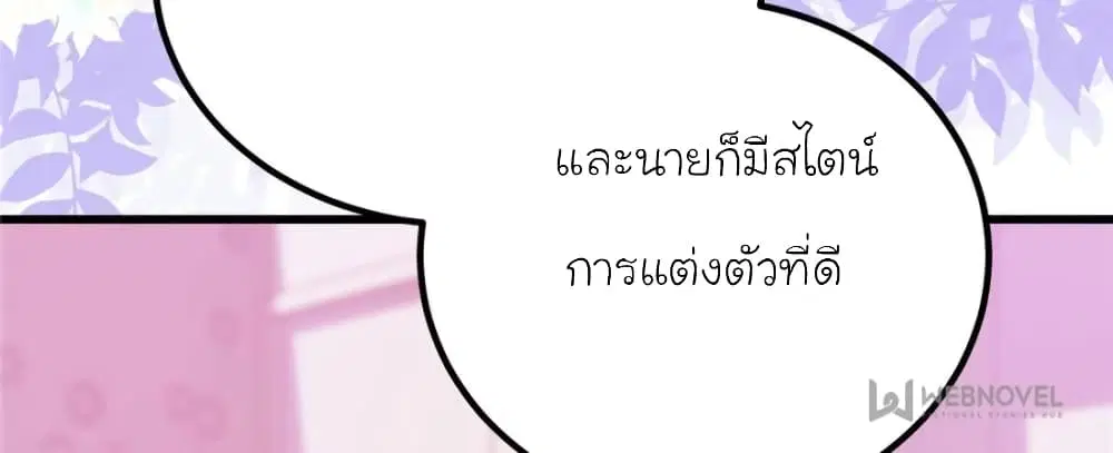 My Beautiful Time with You ตอนที่ 152 หน้า 31