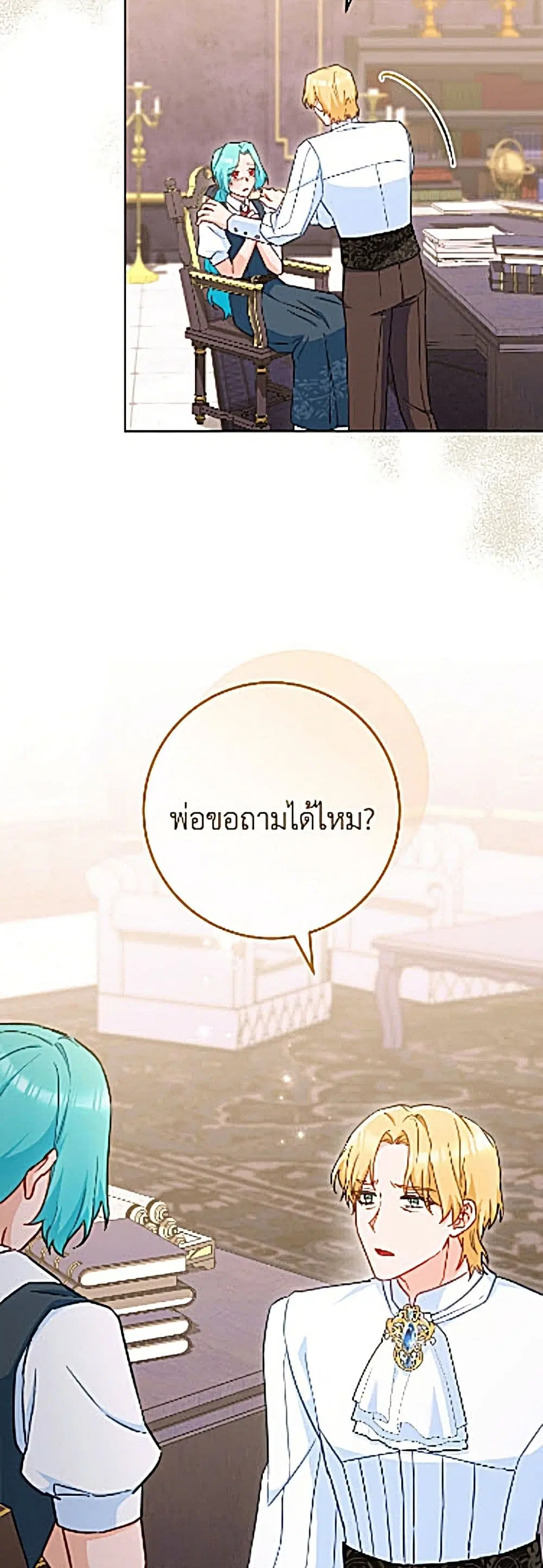 The Young Lady Is a Royal Chef ตอนที่ 205 หน้า 39