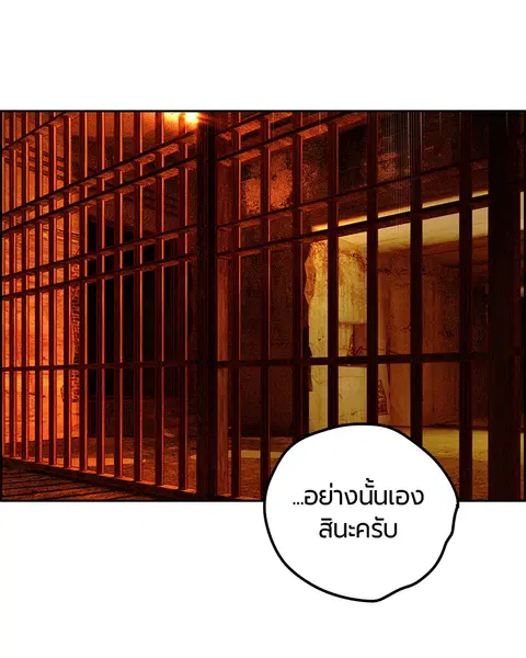 Jungle Juice ตอนที่ 40 หน้า 110