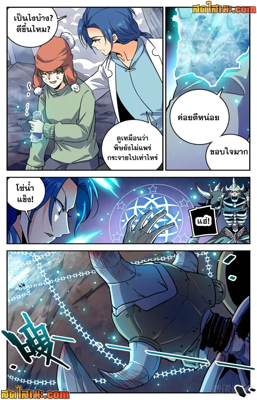 Versatile Mage ตอนที่ 383 หน้า 8