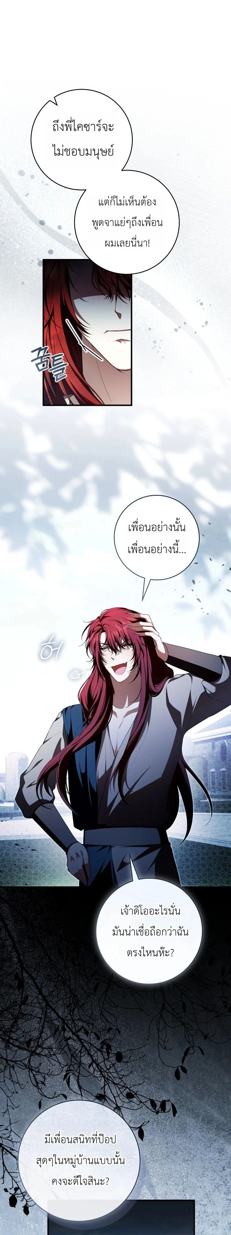 The Abandoned Prince’s Ghost Bride – เจ้าสาวผีขององค์ชายผู้ถูกทอดทิ้ง ตอนที่ 21 หน้า 5