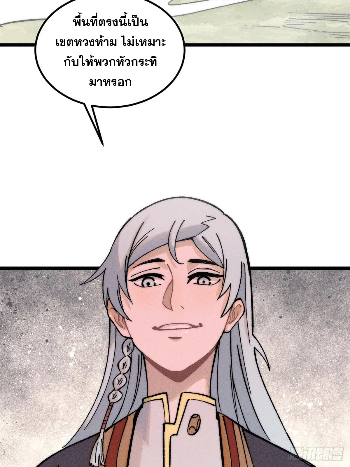 All Hail the Sect Leader ตอนที่ 239 หน้า 26