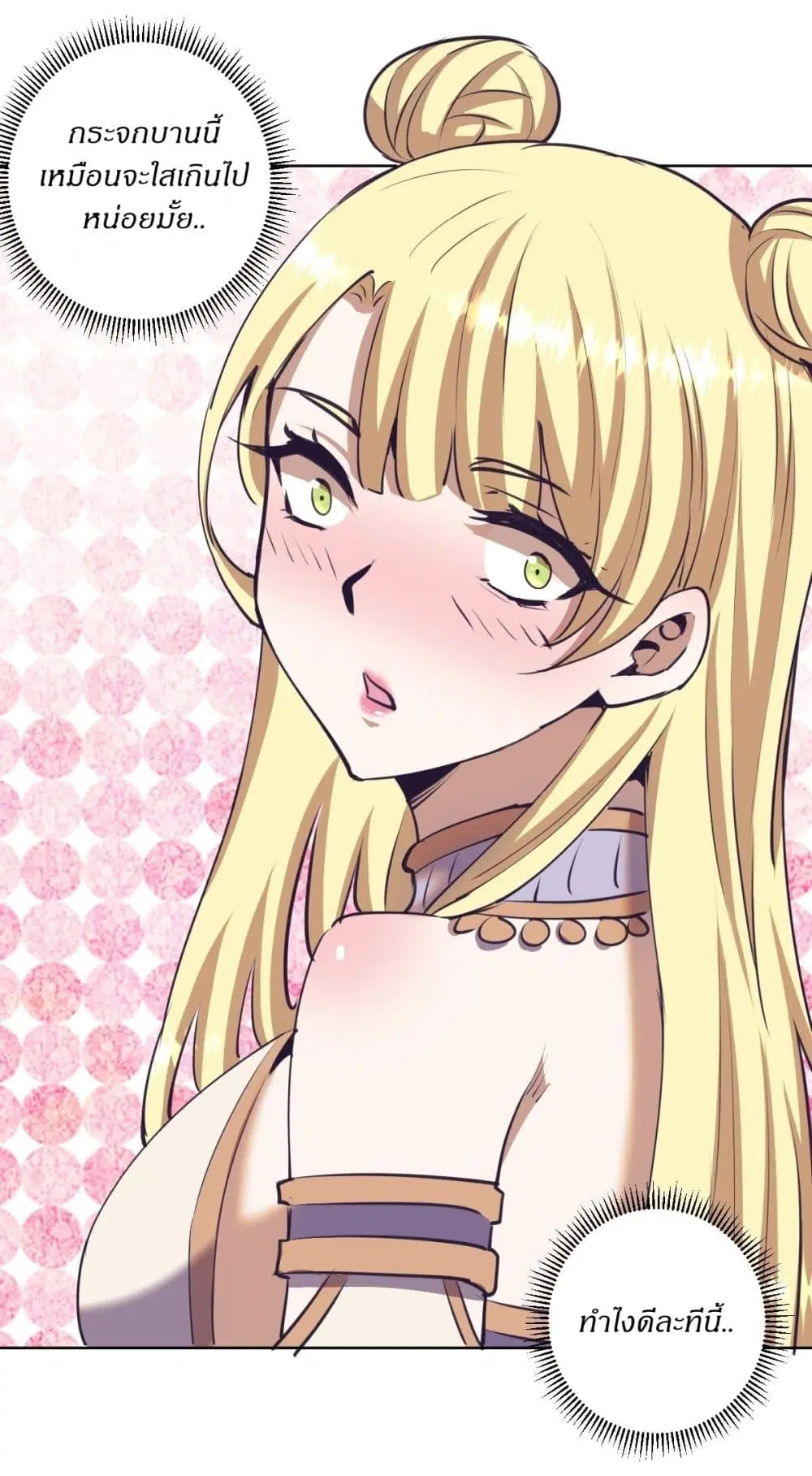 King Star Emperor ตอนที่ 88 หน้า 4