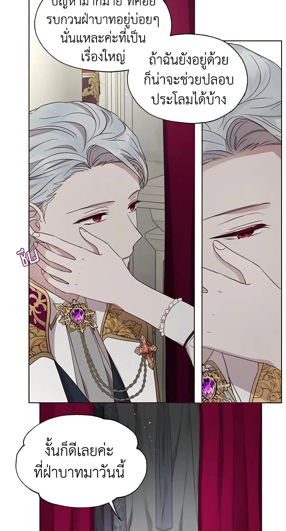 Seduce the Villain’s Father ตอนที่ 55 หน้า 20