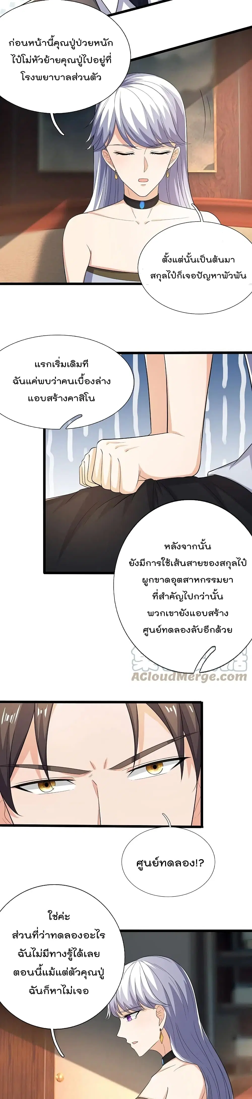 The Legend God of War in The City ตอนที่ 165 หน้า 4