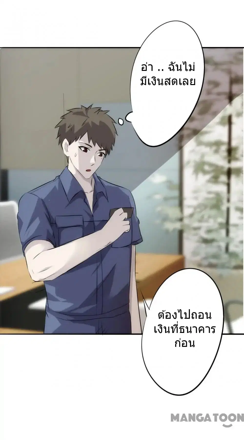 Strongest Worker ตอนที่ 22 หน้า 10