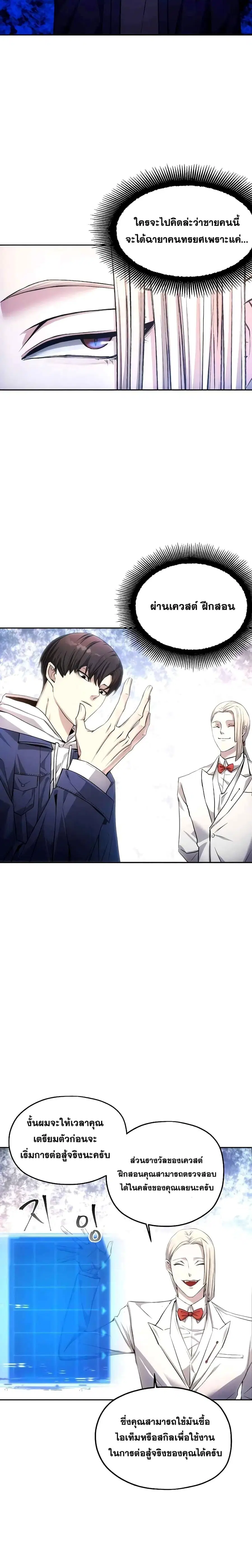 How to Live as a Villain ตอนที่ 2 หน้า 7