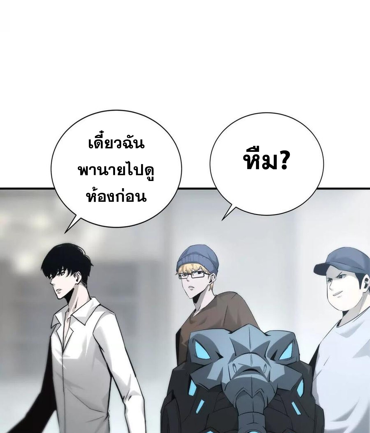 Unparalleled in the Online Gaming World ยอดคน ณ โลกออนไลน์ ตอนที่ 31 หน้า 137