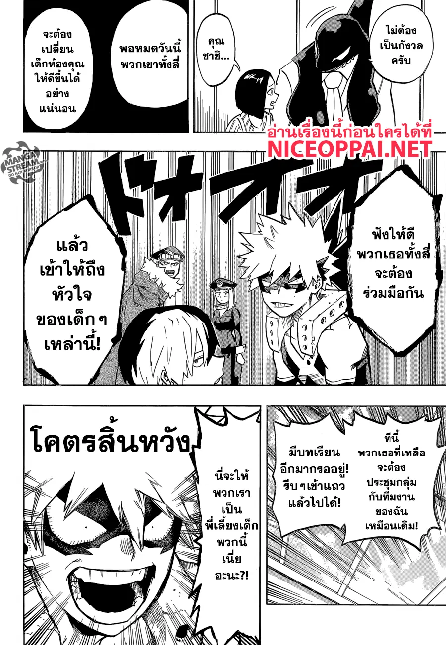 My Hero Academia ตอนที่ 164 หน้า 14