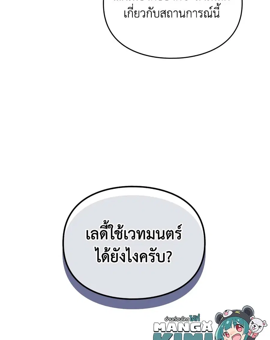 Death Is The Only Ending For The Villainess ตอนที่ 113 หน้า 61