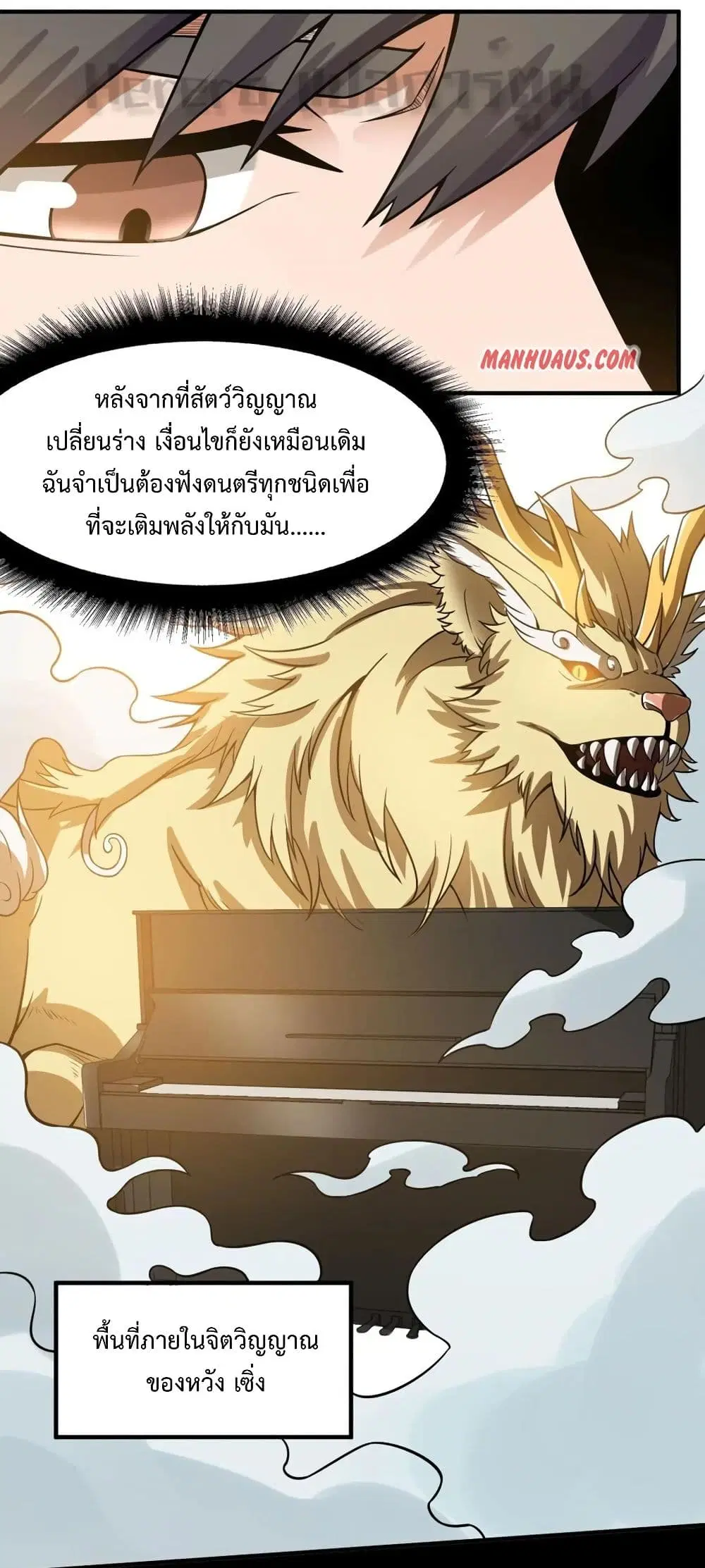 Super Warrior in Another World ตอนที่ 166 หน้า 13