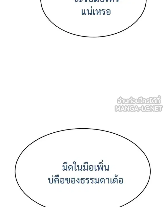 Baek XX ตอนที่ 116 หน้า 93