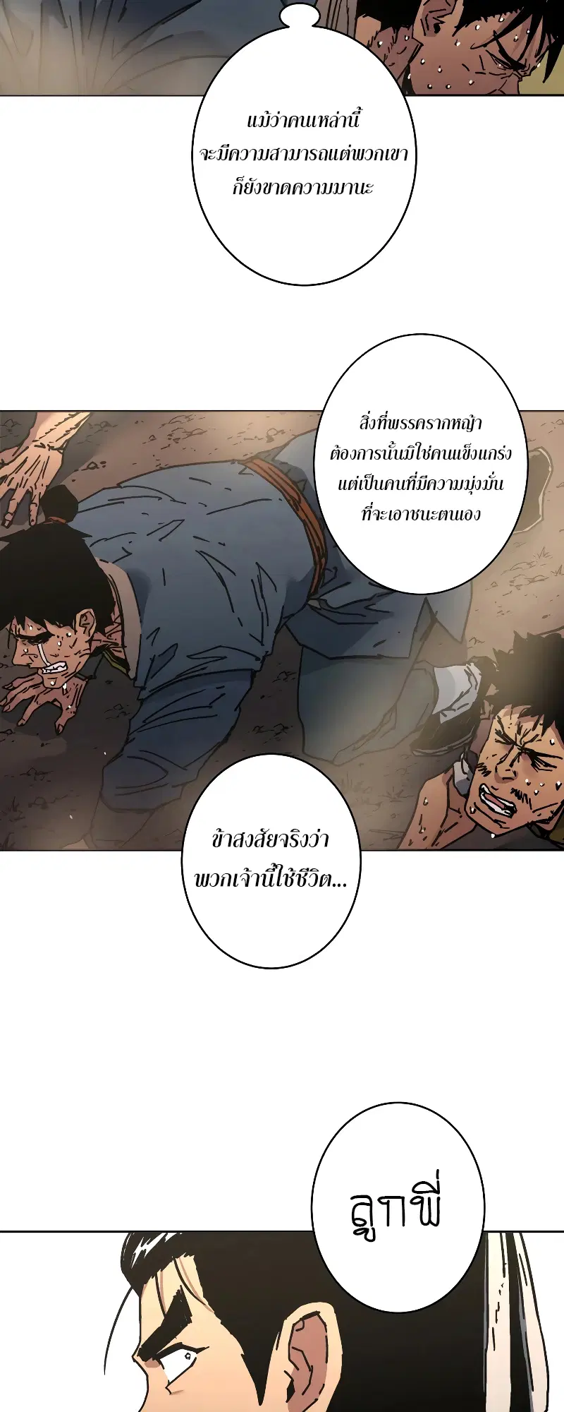 Peerless Dad ตอนที่ 253 หน้า 4