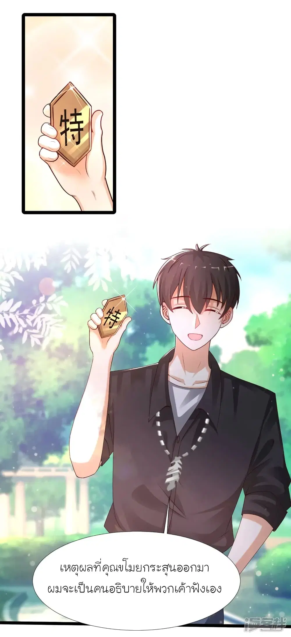 The Strongest Peach Blossom ตอนที่ 243 หน้า 12