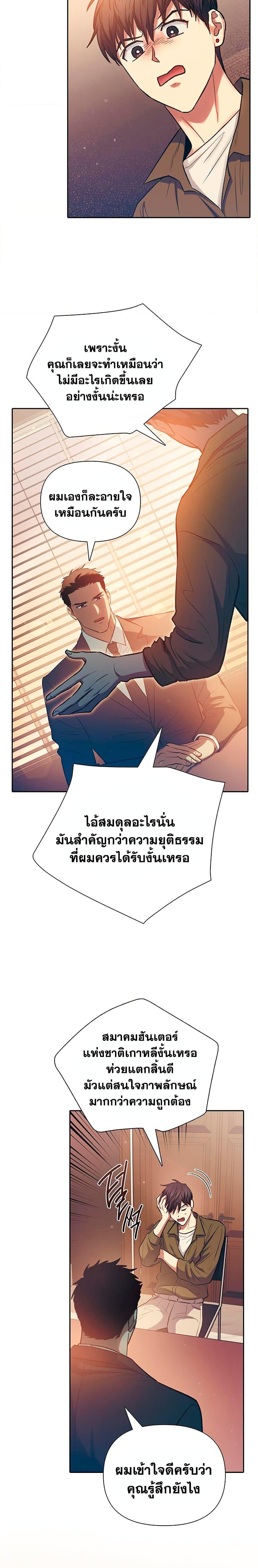 My S-Class Hunters (The S-Classes That I Raised) ตอนที่ 96 หน้า 15